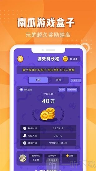 南瓜游戏盒子