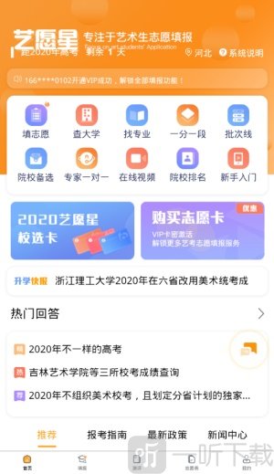 艺愿星志愿填报