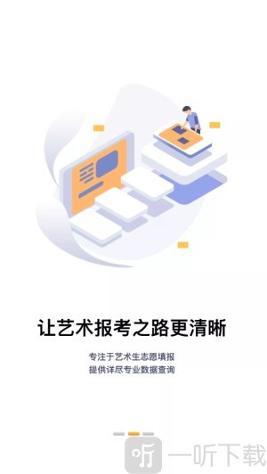 艺愿星志愿填报