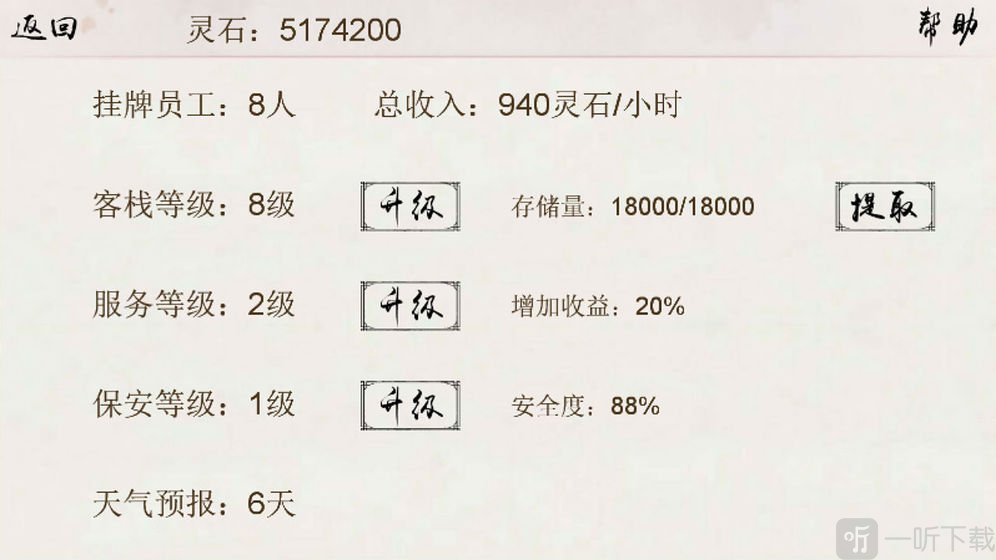 仙凡客栈