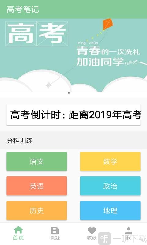 高考笔记