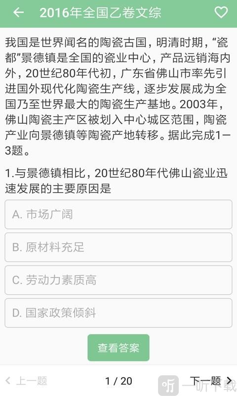 高考笔记