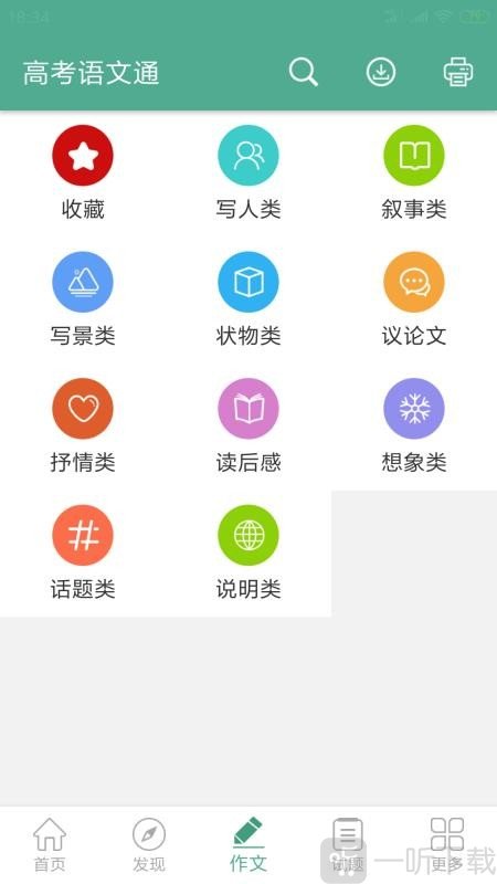 高考语文通
