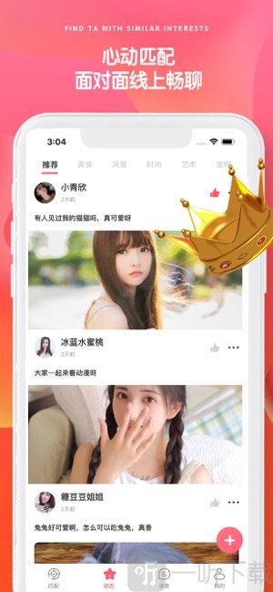 恋恋交友