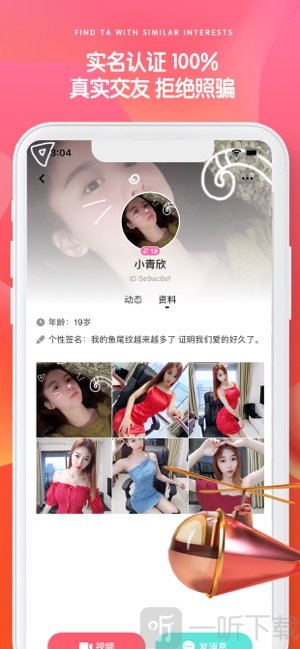 恋恋交友