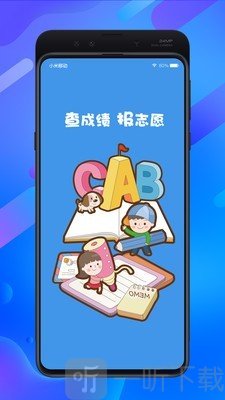 中考志愿填报助手