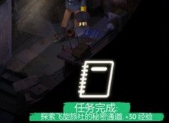 极乐迪斯科主支线攻略 极乐迪斯科全成就图文攻略调查悬尸案后期一