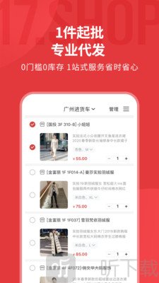 17货源