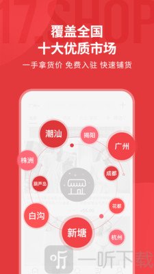 17货源