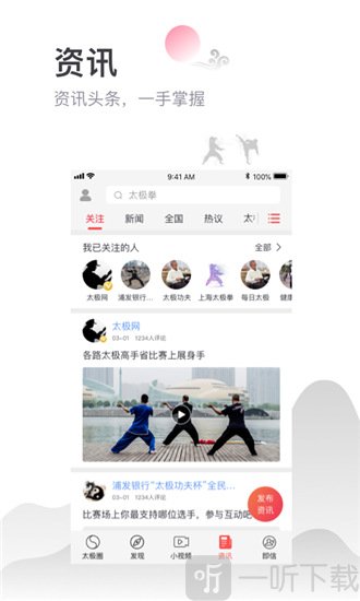 太极功夫