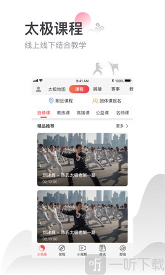 太极功夫
