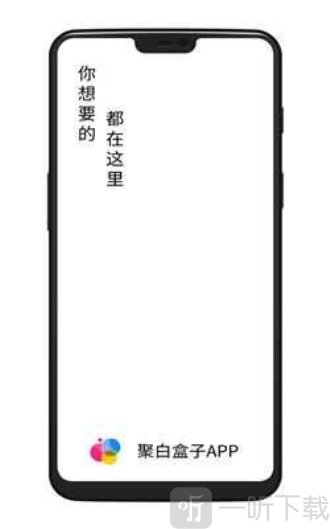 聚白盒子