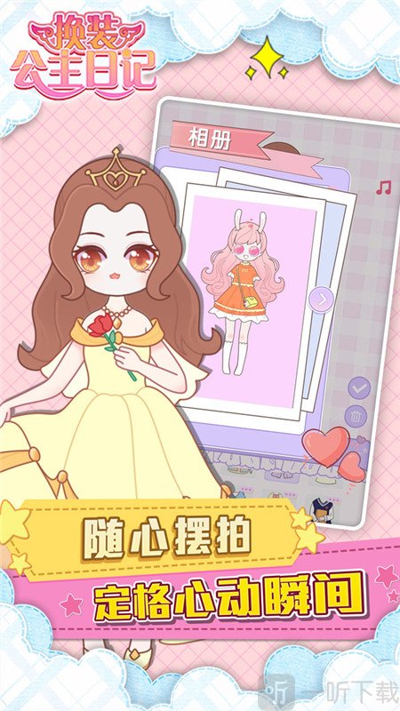 公主换装日记