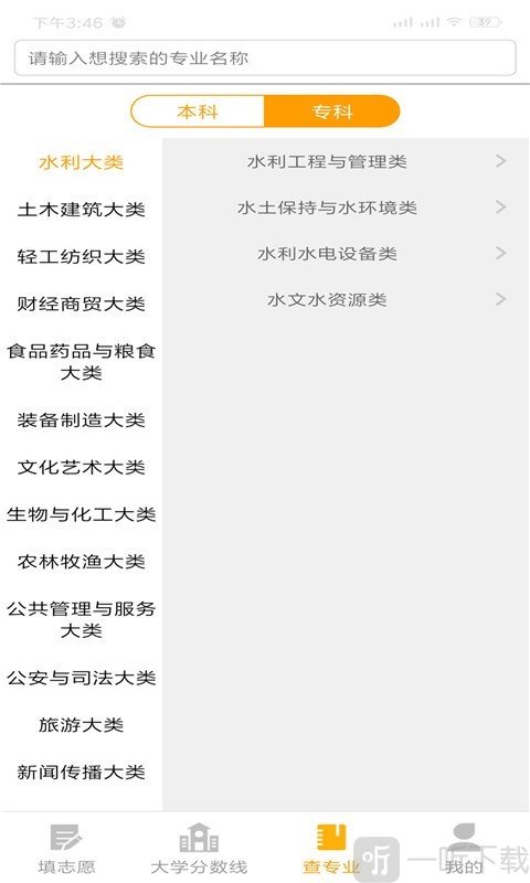 大学志愿