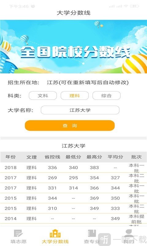 大学志愿
