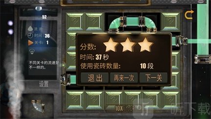 模拟水管工
