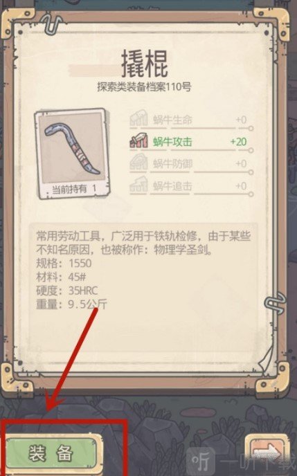 最強蝸牛裝備怎么添加 最強蝸牛添加裝備流程介紹