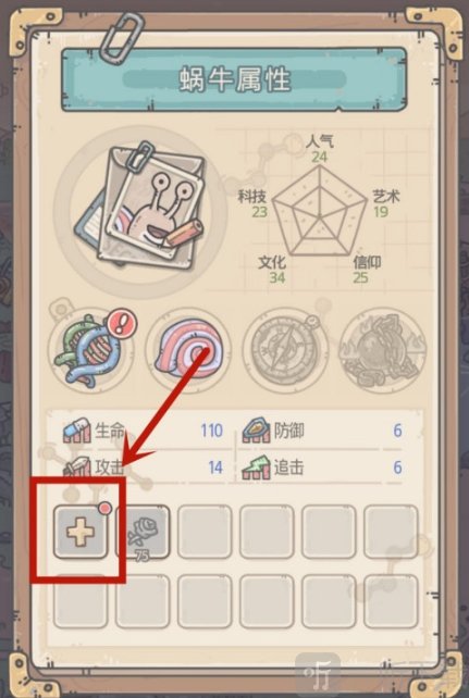 最強蝸牛裝備怎么添加 最強蝸牛添加裝備流程介紹
