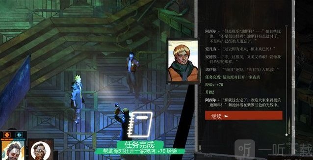 极乐迪斯科主支线攻略 极乐迪斯科全成就图文攻略教堂区域二