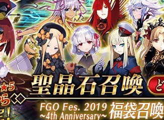 fgo四周年福袋详情 4周年福袋抽哪个