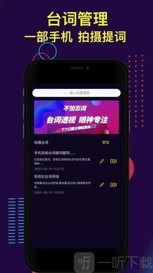 提词大师
