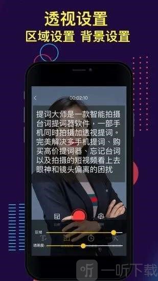 提词大师