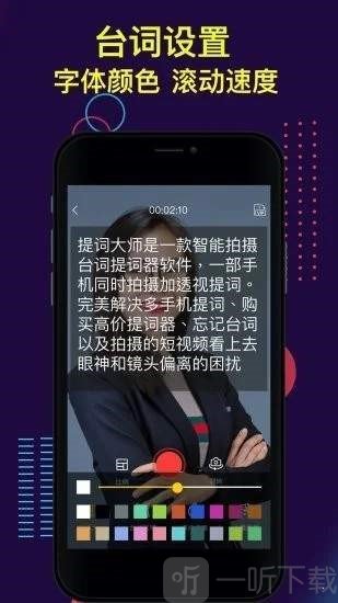 提词大师