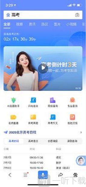 AI志愿助手