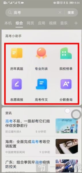 AI志愿助手