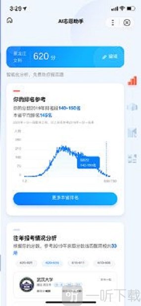AI志愿助手