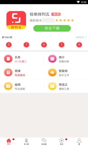 海南拾柴排列五