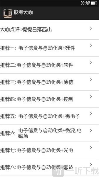 报考大咖