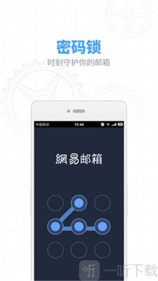 网易邮箱