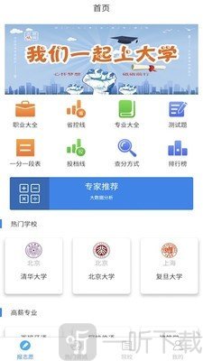 志愿填报专家