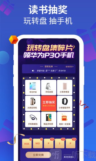 风读小说极速版