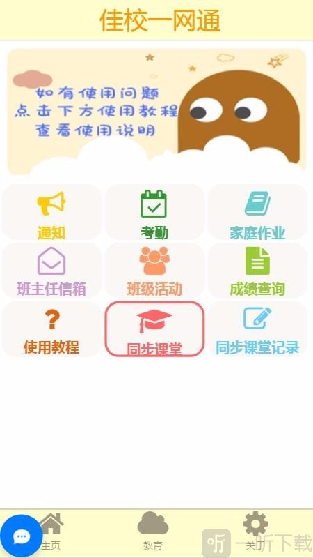 佳校一网通
