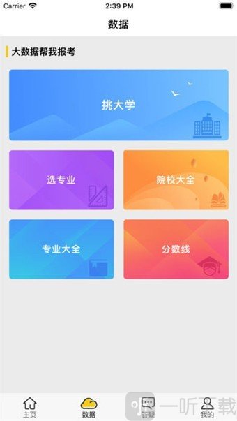 录取帮