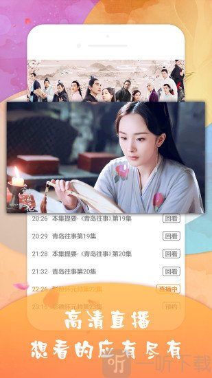 优乐手机电视直播
