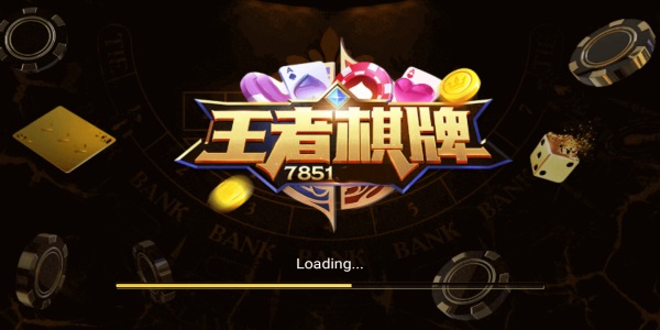 王者棋牌每天3次送9元