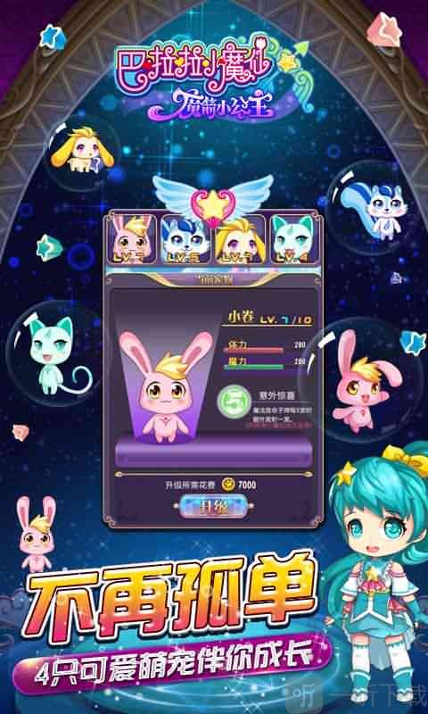 巴啦啦小魔仙魔箭小公主