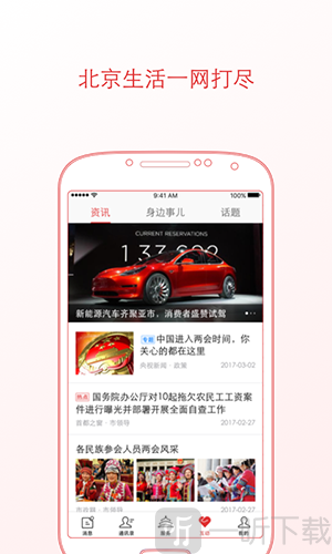 北京通