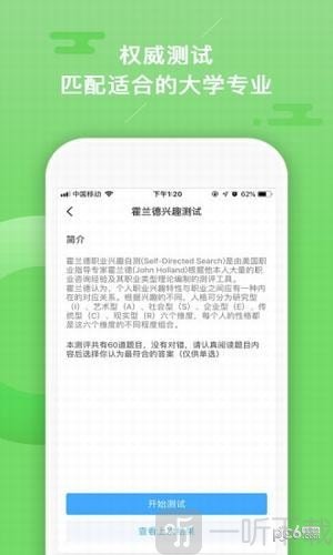 志愿优录