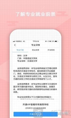 志愿优录