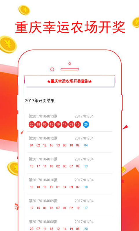 重庆幸运农场