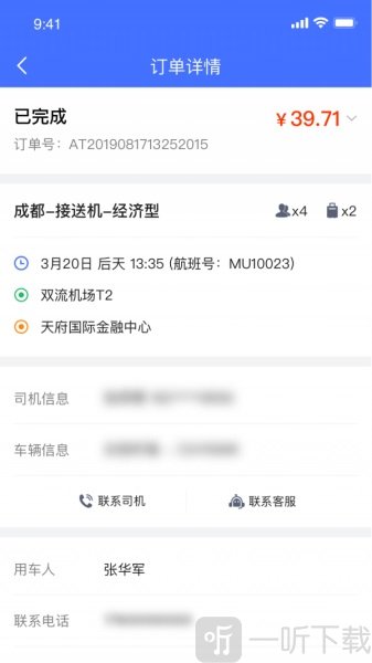 悦行出行