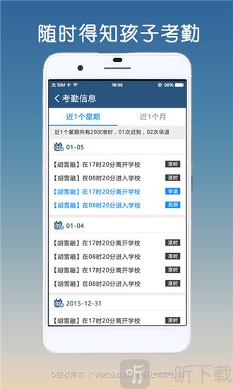 掌通校园