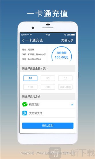 掌通校园