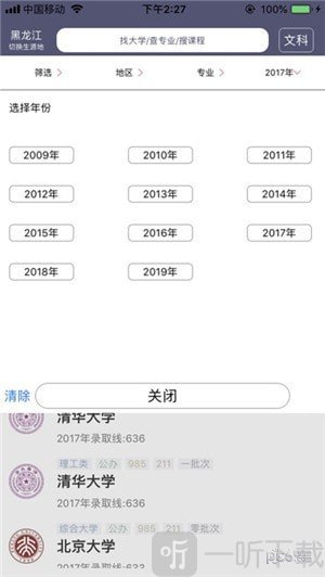 黄金志愿