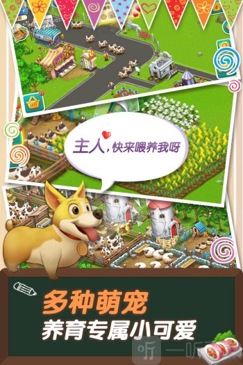 心动庄园2