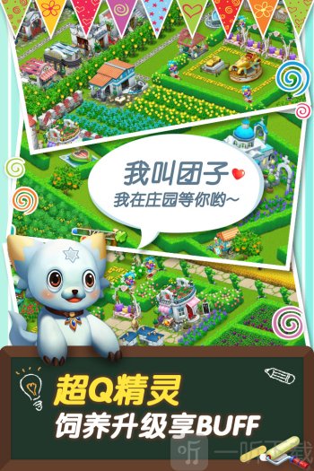 心动庄园2